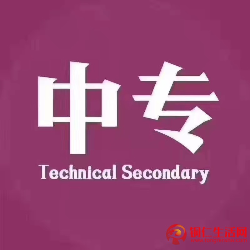 學(xué)歷提升，成教,初中讀中專、高升專、高升本、專升本!