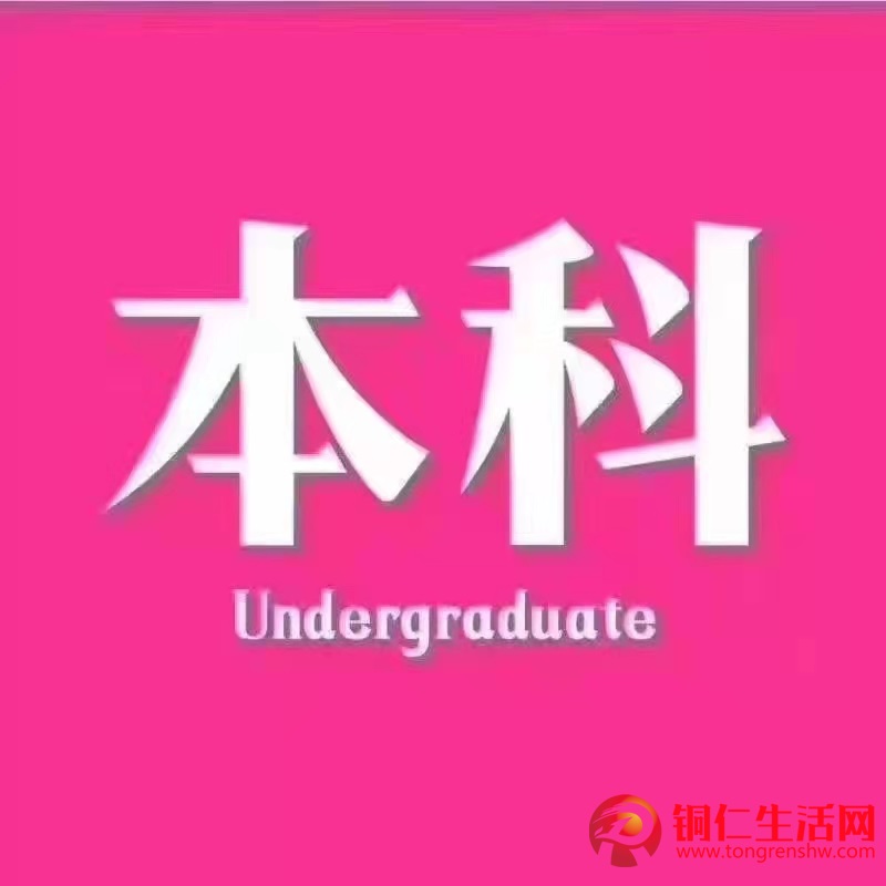 學(xué)歷提升,成教,初中讀中專、高升專、高升本、專升本!