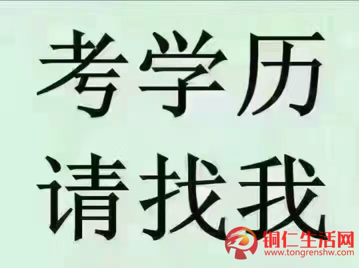 學(xué)歷提升,成教,初中讀中專、高升專、高升本、專升本!