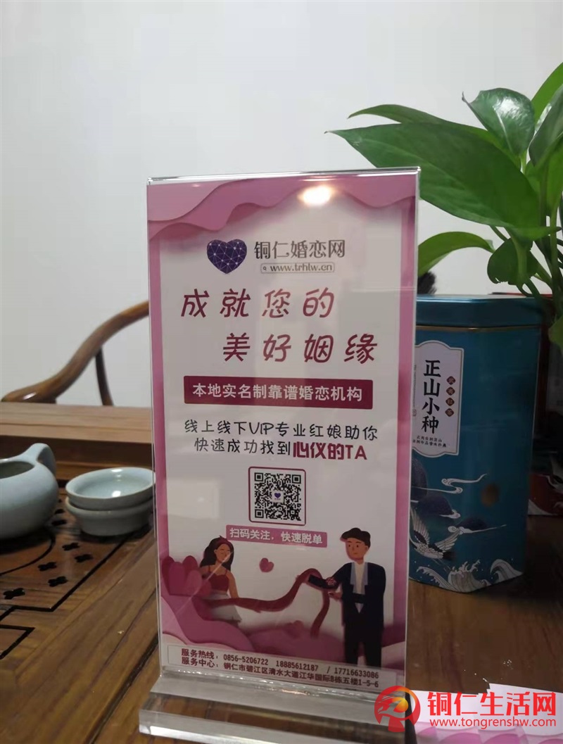 銅仁婚戀交友,就上銅仁婚戀網(wǎng)!本土婚戀機構(gòu),資源誠信靠譜!!