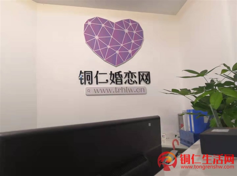 銅仁婚戀交友,就上銅仁婚戀網(wǎng)!本土婚戀機構(gòu),資源誠信靠譜!!