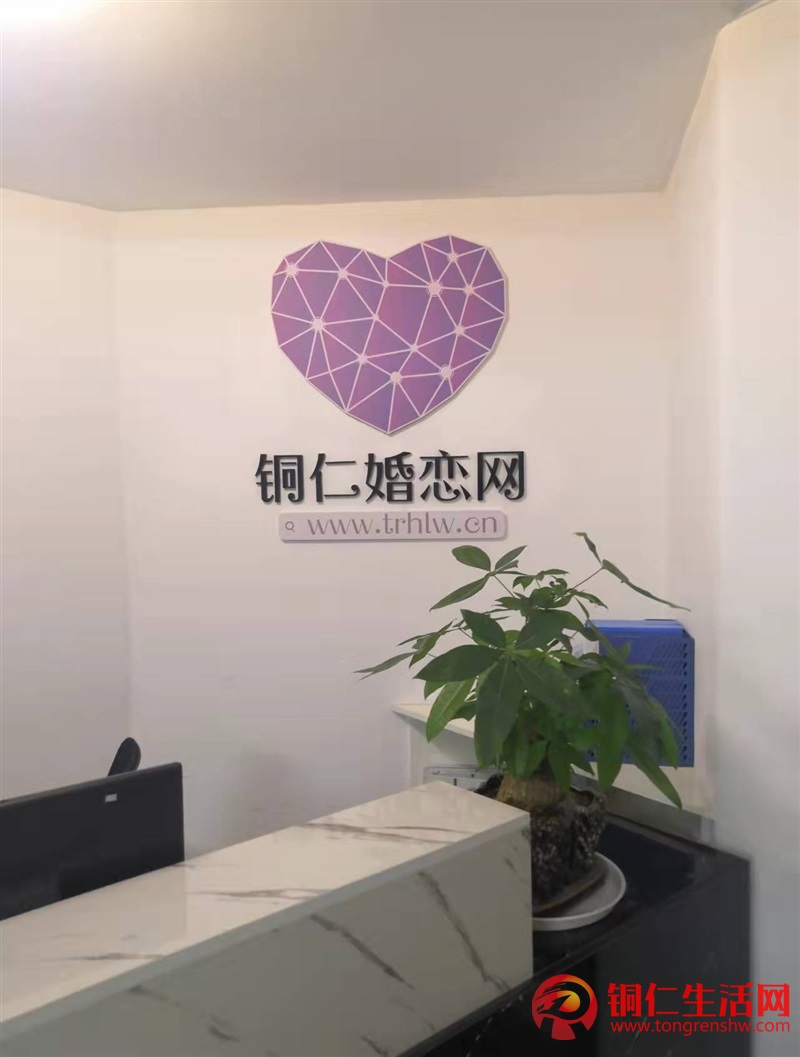 銅仁婚戀交友,就上銅仁婚戀網(wǎng)!本土婚戀機構(gòu),資源誠信靠譜!!